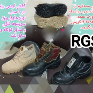 انواع کفش ایمنی